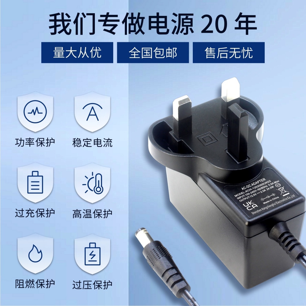 3D立體紋24W英規電源適配器