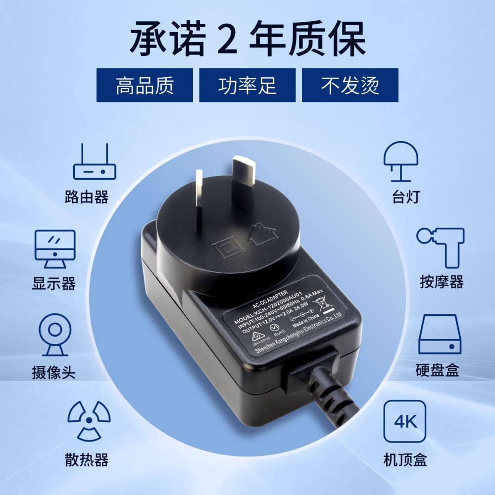 3D立體紋24W澳規(guī)電源適配器