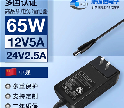65W帶線電源適配器（美規）