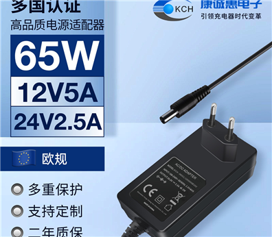 65W帶線電源適配器（歐規）