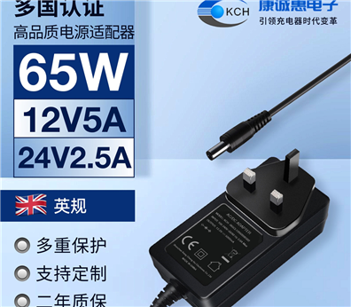 65W帶線電源適配器（英規）