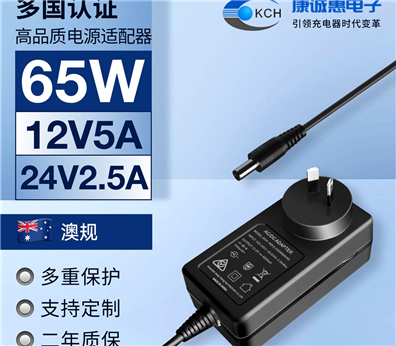 65W帶線電源適配器（澳規）