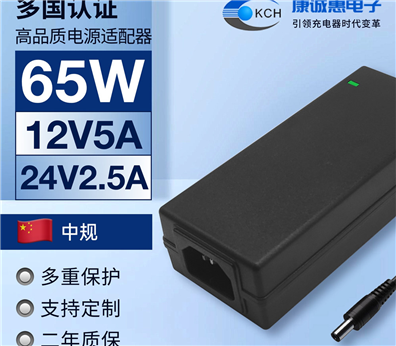 65W桌面式電源適本器