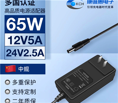 65W帶線電源適配器（中規）