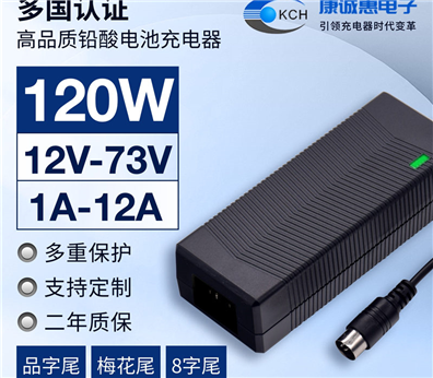 120W系列鉛酸電池充電器