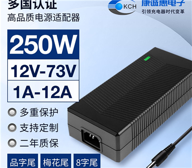 250W系列電源適配器