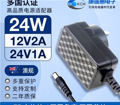 3D立體紋24W澳規電源適配器