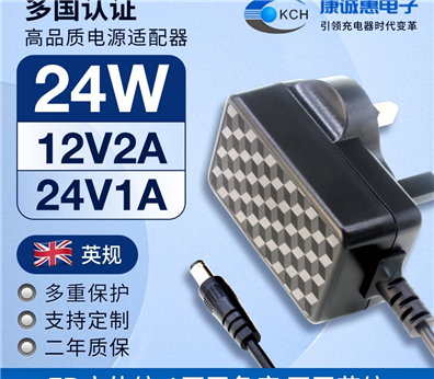 3D立體紋24W英規電源適配器