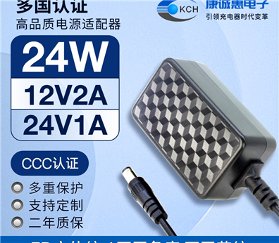 3D立體紋24W中規電源適配器12V2A、24V1A