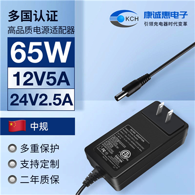 65W帶線電源適配器（美規）