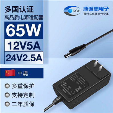 65W帶線電源適配器（中規）