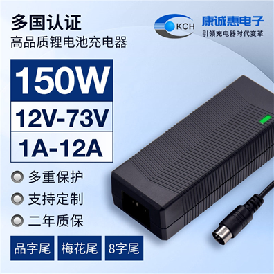 150W系列鋰電池充電器